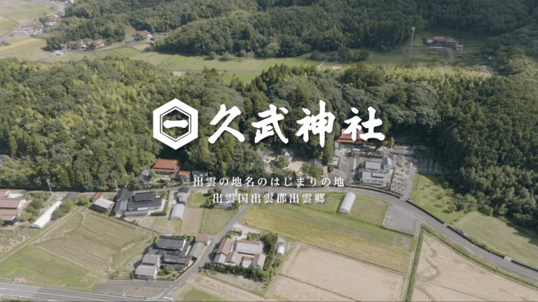 久武神社 公式ホームページ・紹介動画を公開しました